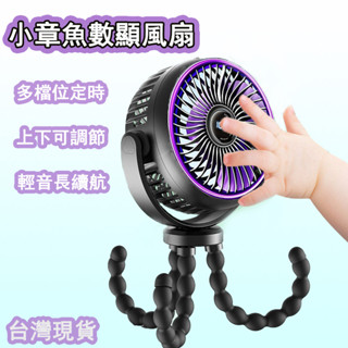 🚐臺灣出貨🐙迷你電風扇 推車風扇 八爪魚風扇 嬰兒車風扇 可纏繞小風扇 超涼外齣桌扇 多功能風扇 辦公 嬰