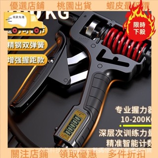 【臺灣出貨-免運】 6H齣貨隔日達 握力器200公斤加強版練手力臂肌指力康復訓練健身鍛煉臂力可調節