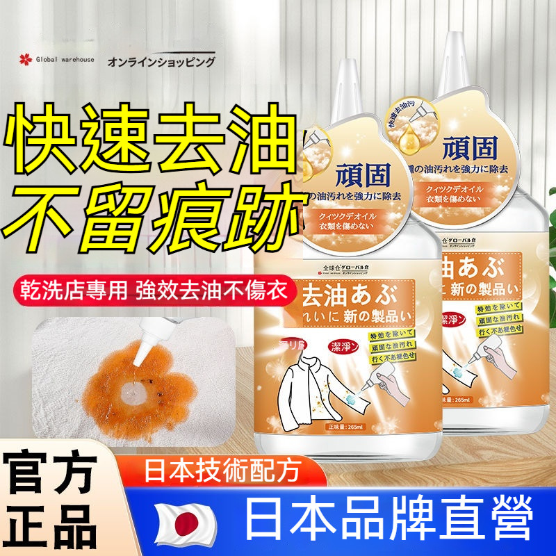 台灣出貨 衣物去油劑 油漬去除劑 油跡清潔劑 強力去污劑 油污清潔劑 萬用清潔劑 清洗劑 滲透劑 油泥清洗劑 清潔劑