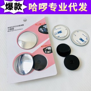 機車後照鏡 端子鏡 後視鏡 後照鏡 汽車後照鏡小圓鏡倒車神器盲區高畫質輔助鏡360度多功能盲點反光鏡