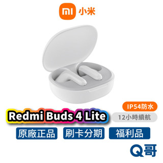 紅米 Buds 4 Lite 藍牙耳機 無線耳機 半入耳式 運動耳機 降噪耳機 防水 藍芽耳機 小米 福利品 Mi183
