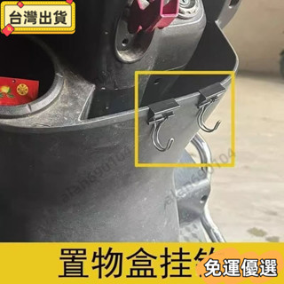 臺灣熱銷👜電動車掛鈎夾子前置通用自行車摩託車置儲物盒多功能掛物鈎不銹鋼 機車掛勾 機車掛鉤 腳踏車 電單車 自