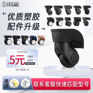 現貨-新秀麗拉桿行李箱輪子替換萬向輪配件耐磨密碼旅行箱靜音軲轆滑輪
