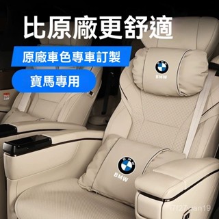 TC車品🥇車用靠枕 頸枕 汽車靠墊 汽車靠枕 適用寶馬真皮枕5係3係1係2係6係GT7係新x1x2X3X5X600