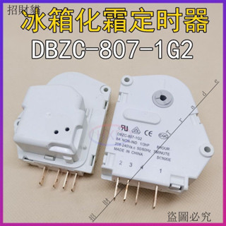 活動🎈適用容聲海信海爾科龍化霜定時器冰箱除霜器DBZC-807-1G2計時器