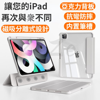 iPad保護套 透明亞克力 磁吸拆分 適用iPad air6 保護套 air4 Pro 10 9 8 mini7 帶筆槽
