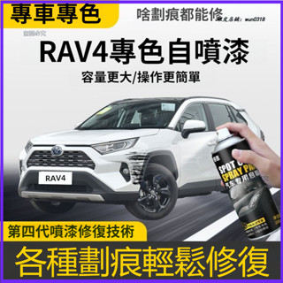 Toyota 豐田 RAV4 榮放 自噴漆 補漆筆 鉑金珍珠白色 劃痕修復 汽車噴漆 自補漆 車漆修復 車修補劑 噴漆