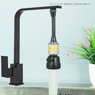 🎉新品特價🎉通用黑色水龍頭防濺頭嘴噴頭延伸器花灑濾芯水過濾凈水加長濾水器