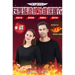 臺灣現貨【透氣保暖】石墨烯發熱保暖衣 男女發熱保暖衣 石墨烯科技衣 石墨烯加熱衣 蝦皮隔日⇆瑞鴻百貨