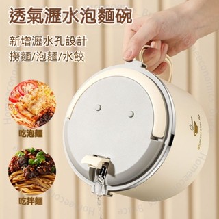 桃園出貨 泡麵碗 不鏽鋼泡麵碗 大容量 可瀝水 帶餐具 學生宿舍304大容量泡麵碗可瀝水食品級316不鏽鋼飯盒帶蓋易