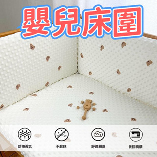 床圍 嬰兒床圍 嬰兒床床圍 防摔床圍 純棉床圍 寶寶床圍 防撞床圍軟墊 兒童床圍 防撞床圍 床圍防撞 床頭靠