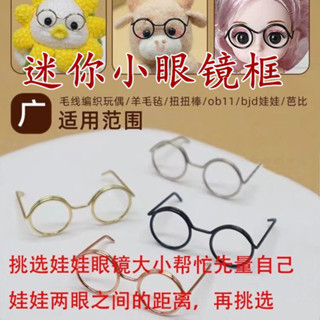 迷你小ob11眼鏡娃娃裝飾DIY鉤織玩偶迷你眼鏡迷糊人偶眼鏡框配件Mini mini ob11 eyewear doll