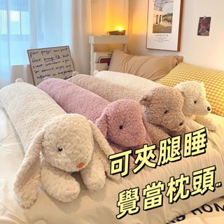 🔥限時下購🔥🍭可愛兔子抱枕🍭抱枕睡覺長條可拆洗 女生睡覺夾腿側睡 長條枕頭 床上靠枕 男女款 孕婦靠墊