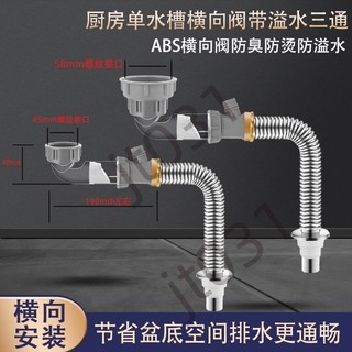 熱銷【五金】廚房單水槽菜盆下水管45mm不鏽鋼橫向防臭58mm橫排帶溢水三通配件 熱銷