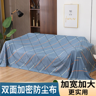 沙發 遮灰布 傢俱防塵布 蓋布 床防塵罩 遮蓋防灰布 蓋巾家用 冰箱 遮塵布