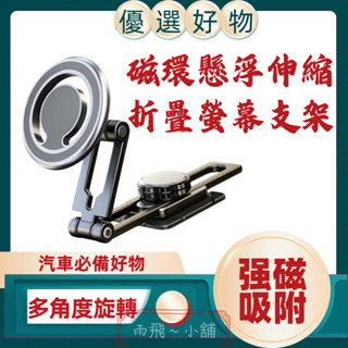 雙折疊伸縮支架 車用手機支架 磁吸手機支架 Magsafe 汽車支架 雙折疊伸縮滑軌磁吸手機支架 特斯拉專用D31-1
