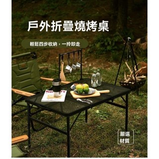 【現貨 熱銷】戶外摺疊桌 不鏽鋼 耐用 燒烤桌 超輕 便攜式露營桌 野營 野炊多功能 可升降桌