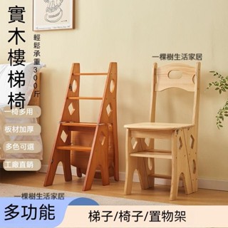 🥇專注質量保證🛒 多功能人字梯 實木折疊椅 樓梯椅 折疊木椅 實木梯子 家用折疊梯椅 凳子兩用椅子 室內登高踏板樓梯