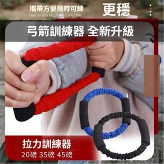 【老店熱銷🌈】弓箭拉力訓練器 姿勢練習 成人兒童通用 模擬開弓 健身鍛煉 運動器材