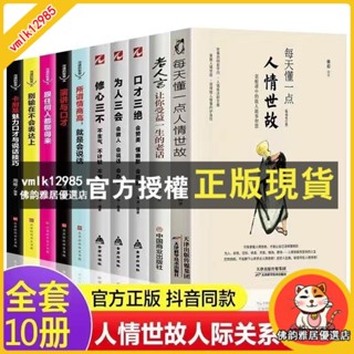 臺灣出貨 臉書每天懂一點人情世故📖學會表達👍懂得溝通社交禮儀 抖音爆款