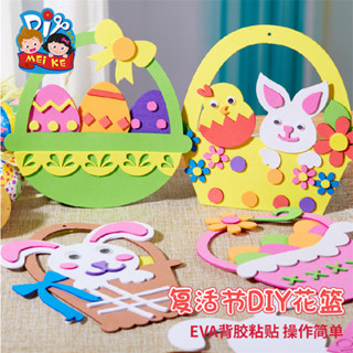 復活節花籃 DIY 籃子 彩蛋 兔子 小雞 玩具 eva 手作 材料包 兒童 手工 小禮物 現貨 批發【小喜樂】