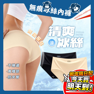 內褲 冰絲內褲 冰絲涼感 無痕內褲 冰絲無痕內褲 一片式內褲 中腰內褲 健身內褲 女性內褲 素色 透氣 舒適 涼感 耐穿