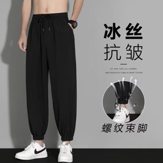 《現貨下單》【店鋪熱銷】冰絲褲子男夏季薄款潮牌潮流速乾運動九分褲棉褲寬鬆休閒束腳長褲