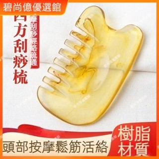 🥇碧尚億✨免運✨按摩梳頭部經絡梳子頭療按摩刮痧頭皮疏通頭部頭皮撥筋刮痧 經絡梳 按摩梳 疏通經絡 刮頭皮梳 美容院正品