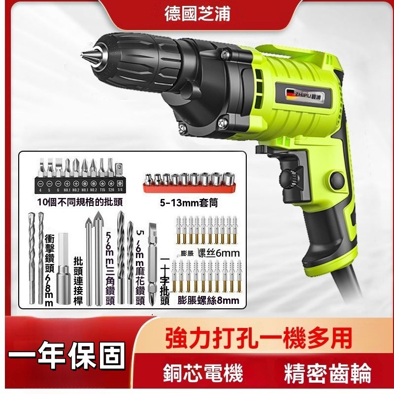 【ZHIPU芝浦】電鑽 衝擊鑽 220v家用电钻 多功能大功率 電動螺絲刀