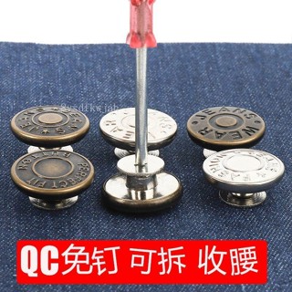 【臺灣出貨】購滿199出貨 【5.1萬次回購】收腰鈕釦褲牛仔褲釦子免釘釦子萬能調節腰鈕釦可調節可拆卸固定 熱銷