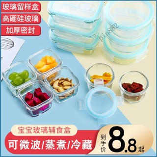希樂扣酒店餐廳學校幼兒園食堂食品留樣盒小號玻璃保鮮盒迷你飯盒⚡️熱銷中/免運