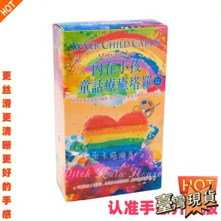 女巫卡塔牌屋 - 繁體中文版 內在小孩療愈塔羅牌 療愈卡 桌遊 卡牌遊戲 占卜Tarot 童話治癒牌 聚會休閒遊戲 塔羅