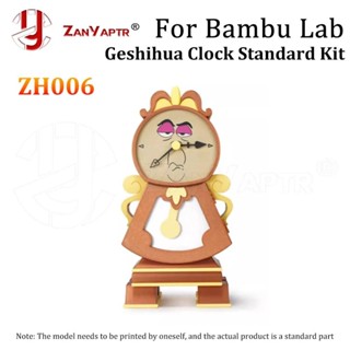 適用於 Bambu Lab 格士華時鐘元件套件 ZH006 DIY 創意模型元件 3D 列印機