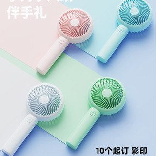 【客製化】【手持風扇】小風扇 定製logo 手持伴手禮訂製 可印字 刻字 usb充電印圖案 公司活動實用小禮品 贈品 電