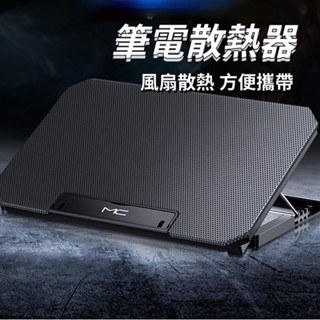 【臺灣實體店🎖️發票】筆電散熱增高器 筆電增高支架 折疊收納 風扇散熱 方便攜帶 禮物