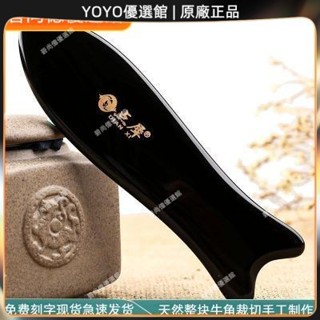 🥇YOYO🎉臺灣免運 點犀正品天然水牛角刮痧板家用面部眼部刮痧美容院專用刻字高階 刮痧器 艾灸刮痧按摩 美容院同款