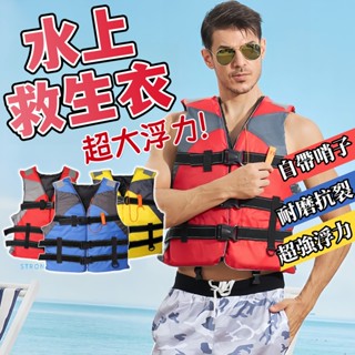 【自帶口哨🔥加厚浮力衣】救生衣 兒童救生衣 救身衣 救生衣背心 浮力衣 浮潛救生衣 釣魚救生衣 磯釣救生衣 游泳