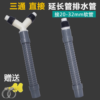 ≈三通延長管≈現貨 [1204人好評]洗衣機排水管Y 三通 二閤一 管道 下水管 延長管 加長 管廚房水槽 下水管