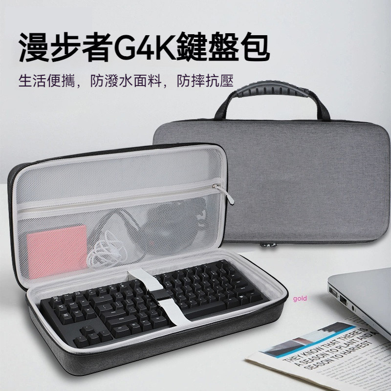 【隔日達】HECATE漫步者G4K鍵盤收納包 g4k機械鍵盤無線藍牙有線三模遊戲鍵盤收納盒 硬殼便攜 保護包袋箱