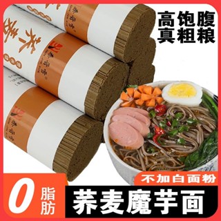 臺灣出貨👉正宗魔芋黑麥蕎麥掛麵粗糧減雜糧0脂期主食低脂龍須麵麵條