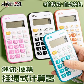 晨光迷你便攜式小算盤小號彩色卡通考試8位數計算機小型韓國隨身小學生用個性創意時尚會計女生帶掛繩98169