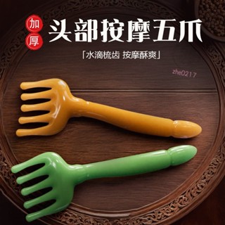 ⚡蝦皮精選直供#樹脂頭部按摩五爪按摩梳足部經絡抓頭療颳痧梳子美容撥筋棒頭部