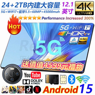 🔥臺灣隔日達🔥2025平價平板電腦 12寸安卓平板 24+2TB 安卓15 5G高性能遊戲平板 谷歌平板電腦