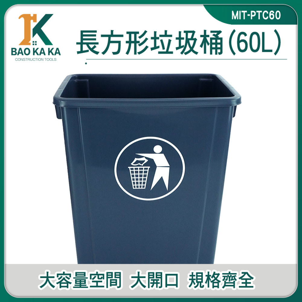 分類垃圾桶 垃圾分類 分類回收桶 資源回收箱 垃圾箱 方型垃圾桶 MIT-PTC60 餐飲廚餘桶 回收桶【寶咖咖】