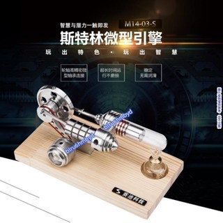 史特林發動機 斯特林發動機 發電機 微型發電機引擎模型外燃機引擎 M14-03-S 史特林發動機 發電機
