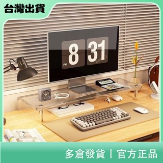 聚寶隆百貨🔜亞克力顯示器電腦增高架 臺式桌面置物架 螢幕增高架 公仔展示架 螢幕架 增高收納架 電腦架 家用辦公室墊高