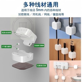 🔥桃園出貨 磁吸式固定器 電線固定器 充電線收納 磁吸理線器 固線器 整線器 整線扣 收線器 集線器