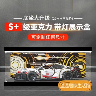 汽車模型展示盒 lego收納盒 樂高展示盒 賽車展示盒 積木防塵盒 保時捷911RSR亞剋力展示盒係列適用樂高積木 手辦