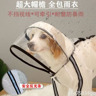 🌟養寵首選 狗狗雨衣四腳全包防水雨披小型犬泰迪比熊博美金毛犬斗篷寵物衣服 臺灣出貨🌟