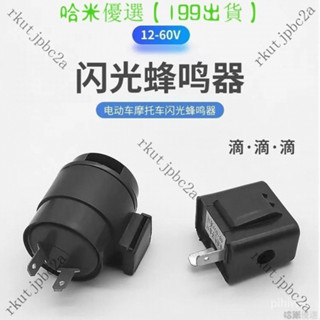 機車 摩託車 電動車 三輪車 轉嚮燈閃光器 12V 48V 60V 兩綫三綫 蜂鳴器 有聲音 電瓶配件A7A